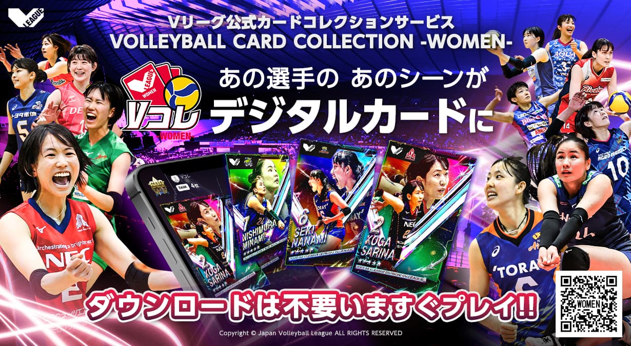 Vコレ -WOMEN- | VOLLEYBALL CARD COLLECTION -WOMEN-